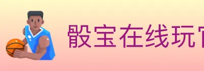 骰宝在线玩官方平台 logo